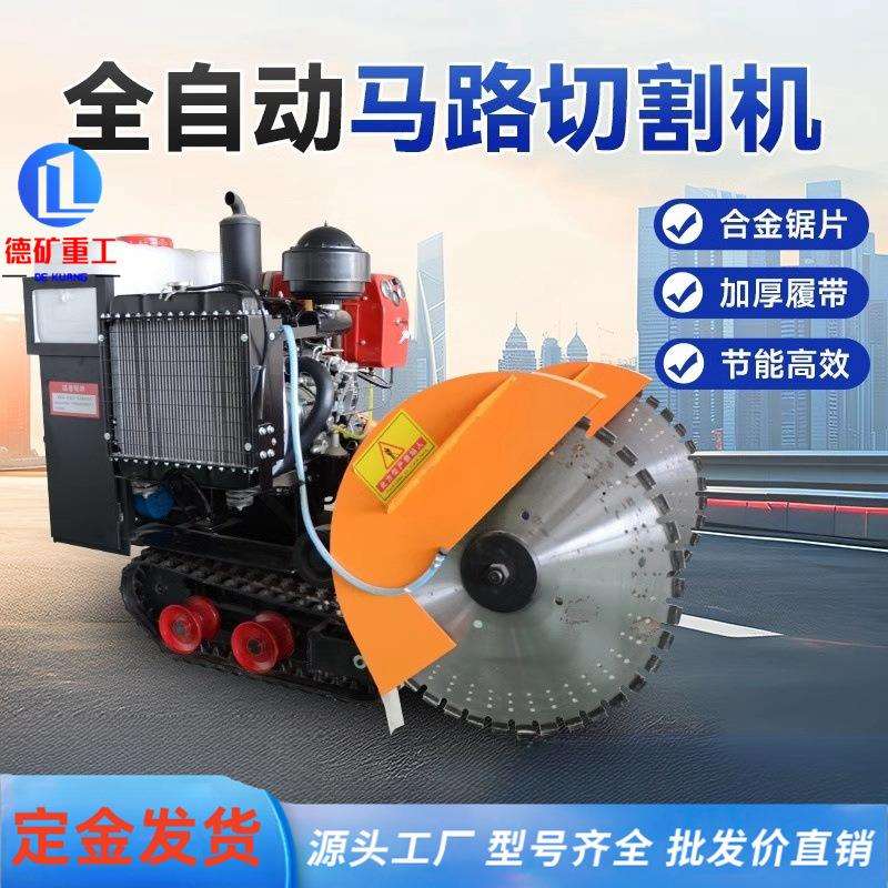 全自动履带式马路切割机柴油切路机柴油切缝机混凝土路面切割机