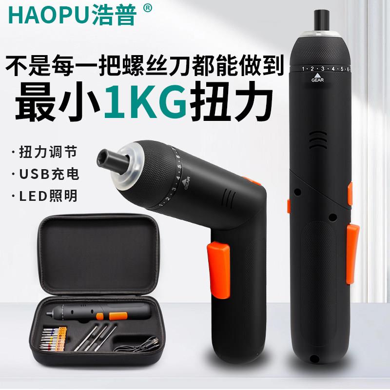 浩普F36充电式可折叠迷你电动螺丝起子电动起子电钻家用冲击钻