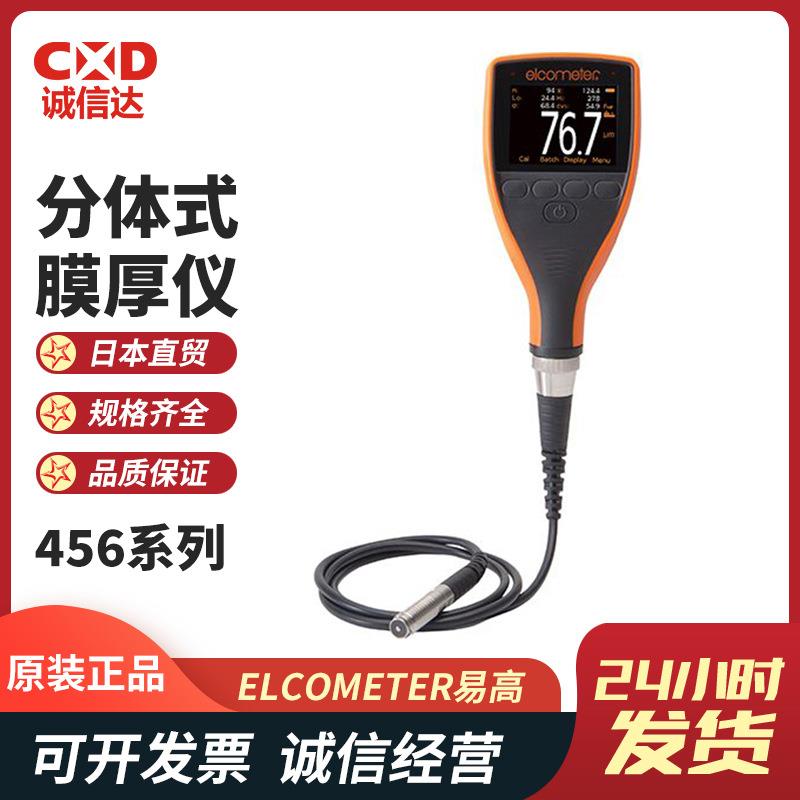英国ELCOMETER易高A456CFBS A456CFSS分体式数显涂层测厚仪及探头