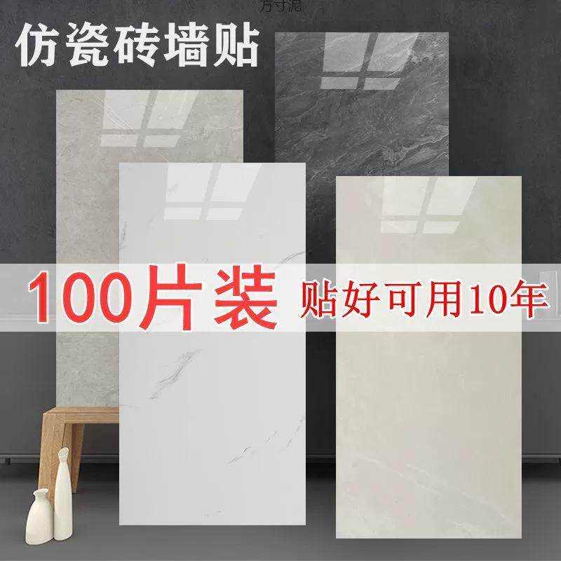 仿瓷砖遮丑补洞墙贴自粘翻新墙贴纸厨房卫生间厕所防潮大理石