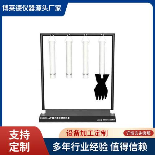 自动款橡胶手套不透水测试试验仪手套测试机