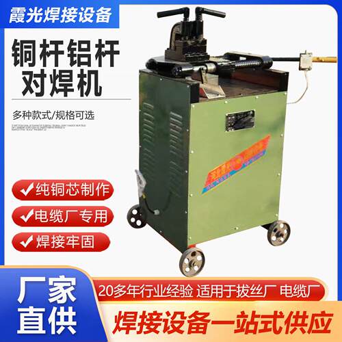 铜杆铝杆对焊机焊接牢固适用于拔丝厂电缆厂焊接锯条铝杆
