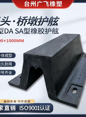 sa500型橡胶护舷DA500码头船舶桥墩防撞橡胶船舷加厚拱型桥头护舷