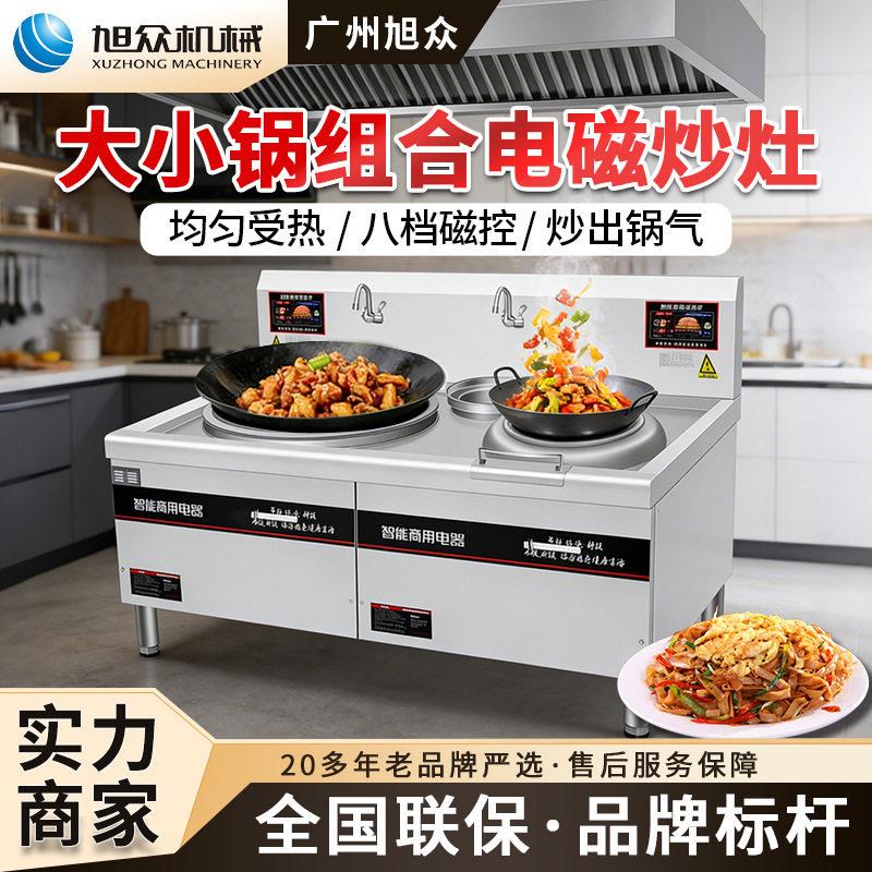 商用电磁炒灶大功率自动翻炒机餐厅智能炒菜锅食堂酒店专用炒菜机