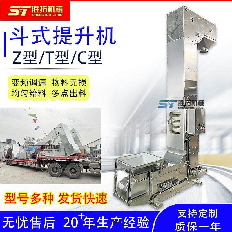 狗粮猫砂Z型斗式提升机陶粒砂多点出料斗提机化肥膨润土Z型提升机