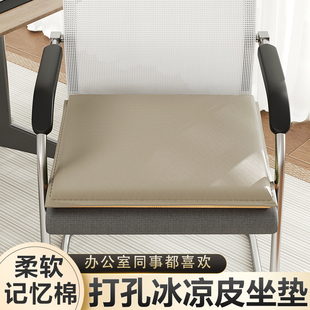 办公室久坐椅子垫记忆棉皮革坐垫餐饮店卡座凳垫学生党透气屁股垫