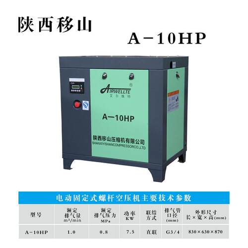 山.电动固定螺杆式空压机1立方8公移斤75机千瓦A-10HP压缩高压