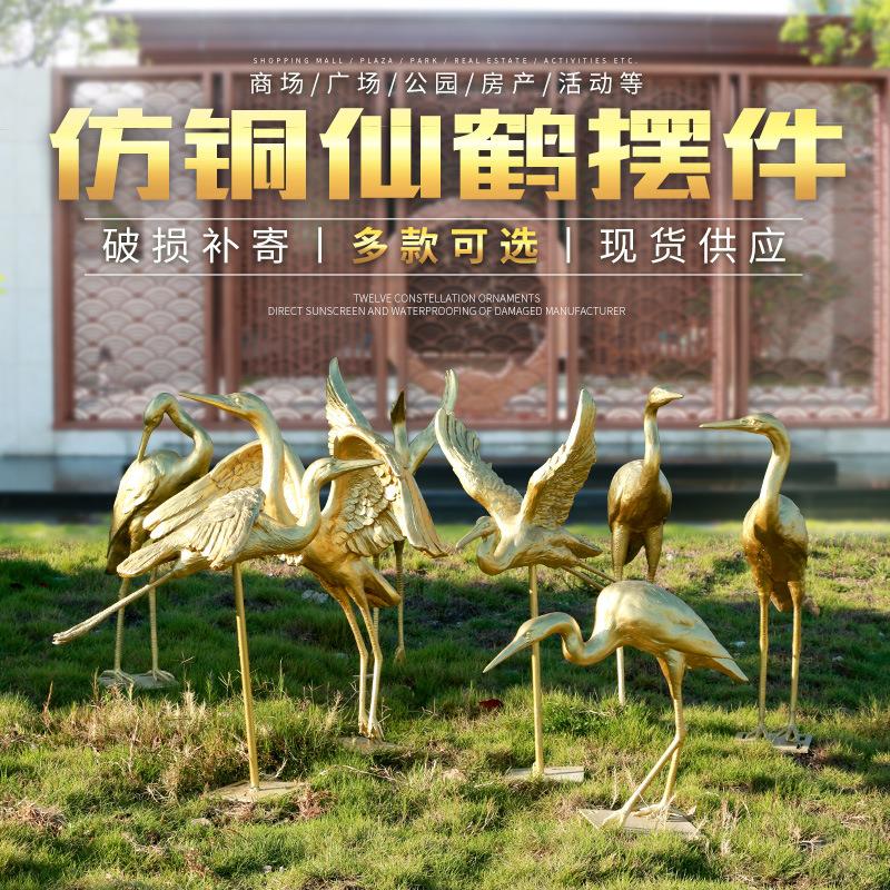 仿真仙鹤摆件户外花园林景观庭院水池装饰小品玻璃钢仿铜白鹭雕塑