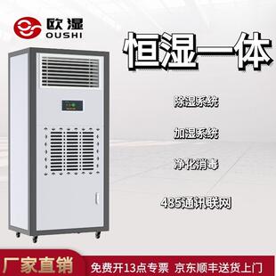 欧湿YT03B除湿加湿一体机实验室档案室抽湿器加湿机两用机净化环