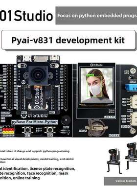 pyAI- V831 Linux AI开发板 人脸识别 机器视觉 深度学习 Python