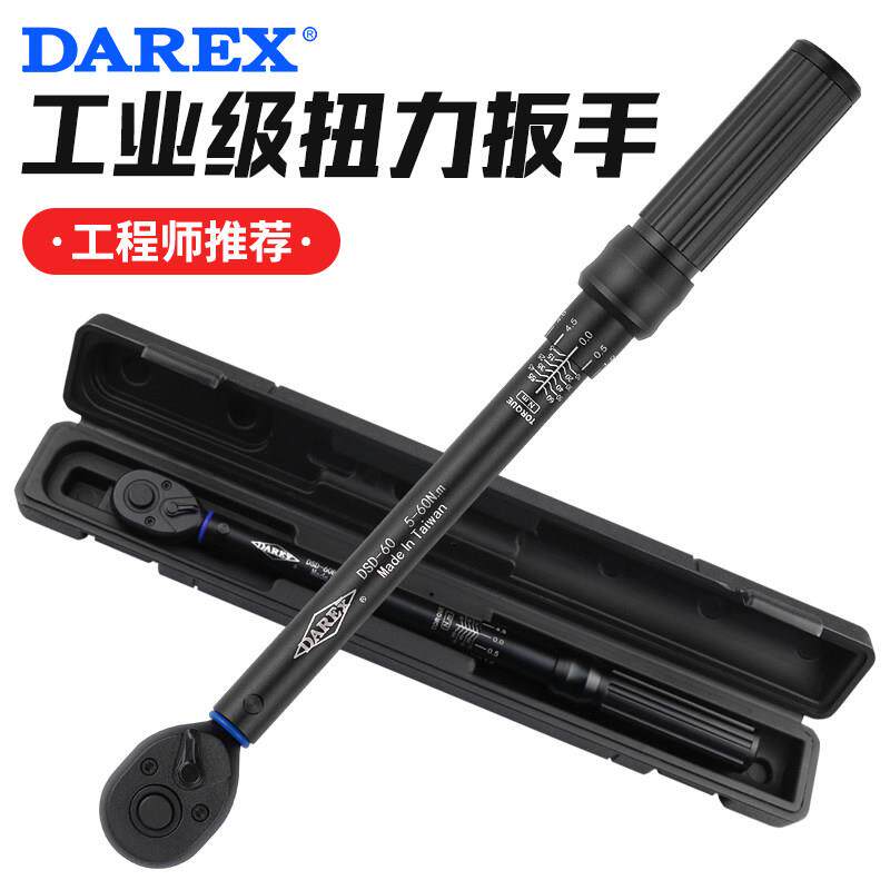 台湾Darex扭力扳手高精度可调力矩定扭矩预置公斤力自行车火花塞