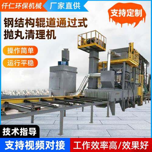 通过式抛丸机源头工厂钢结构辊道打砂清理设备通过式全自动喷砂机