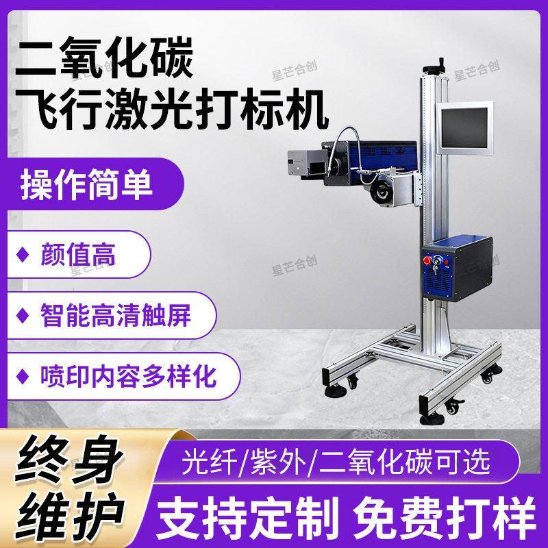 二氧化碳小型飞行激光打标机专用包装全自动喷码机生产日期打码机