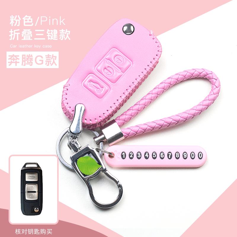 一汽森雅R7奔腾R9/S80改装饰内饰配件汽车用品真皮钥匙套扣包专用