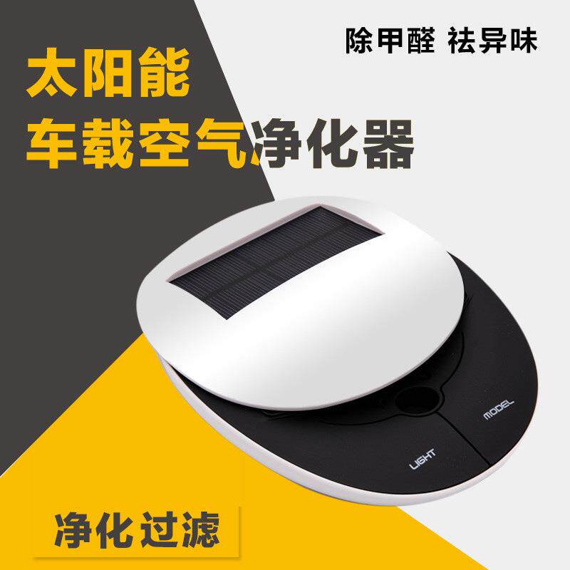 车载空气净化器太阳能负离子家用汽车室内除异味除甲醛杀菌净化器