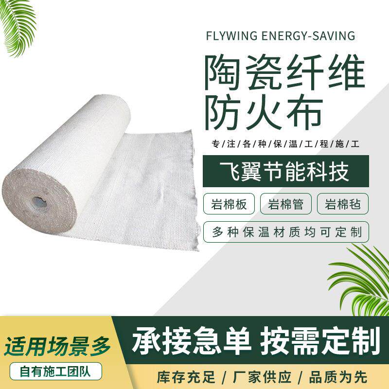 陶瓷纤维布耐火高温防火隔热布硅酸铝纤维布电热阻燃防火布