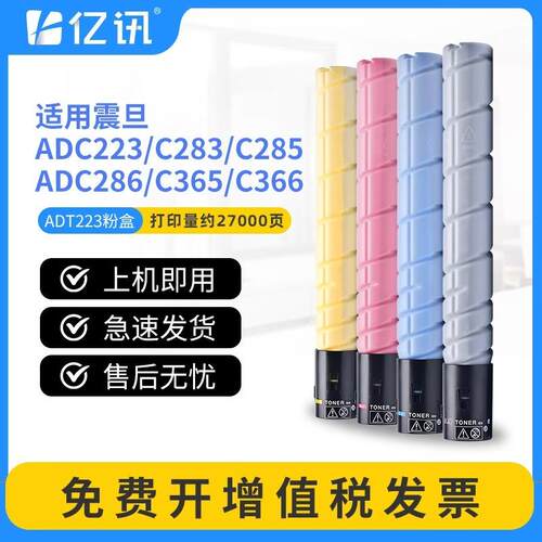 适用震旦ADT223粉盒ADC223S C283 C285 C286墨粉盒C365 C366墨盒