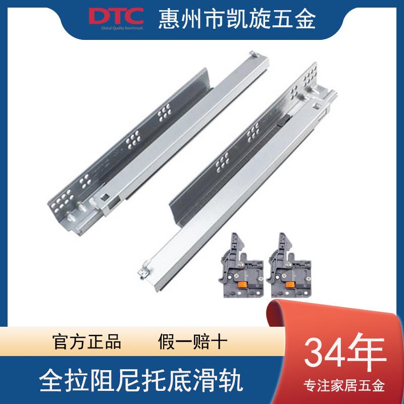 DTC东泰 隐藏式三节阻尼托底抽屉轨道整体橱柜全拉出滑轨缓冲静音