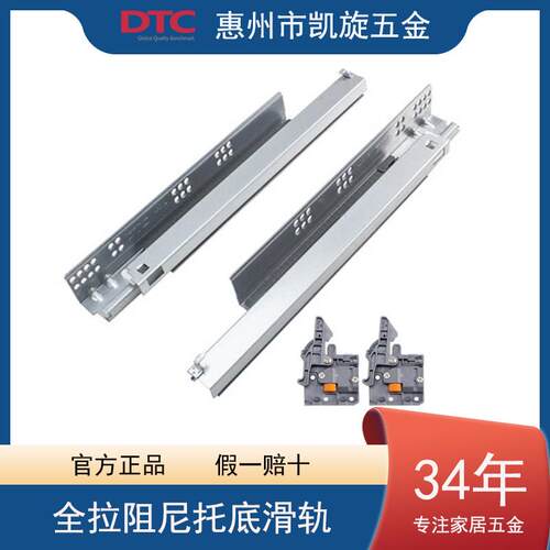 DTC东泰 隐藏式三节阻尼托底抽屉轨道整体橱柜全拉出滑轨缓冲静音