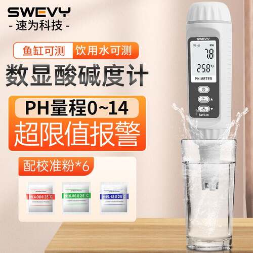 速为数显酸碱度计高精度PH测试笔鱼缸ph计水族水质PH值检测仪器