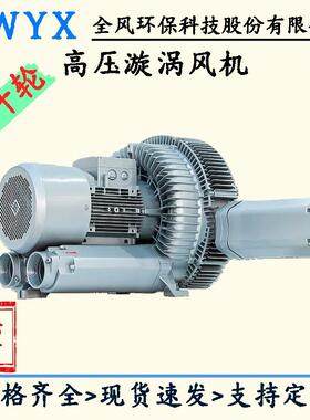 RB-92S-3双叶轮高压风机高压旋涡气泵工业旋涡吸尘风机真空泵