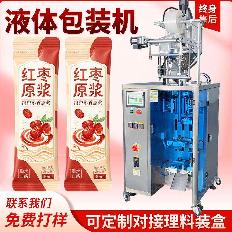 速异型袋红枣原浆包装机液体膏体钙铁锌口服液圆角小袋包装机