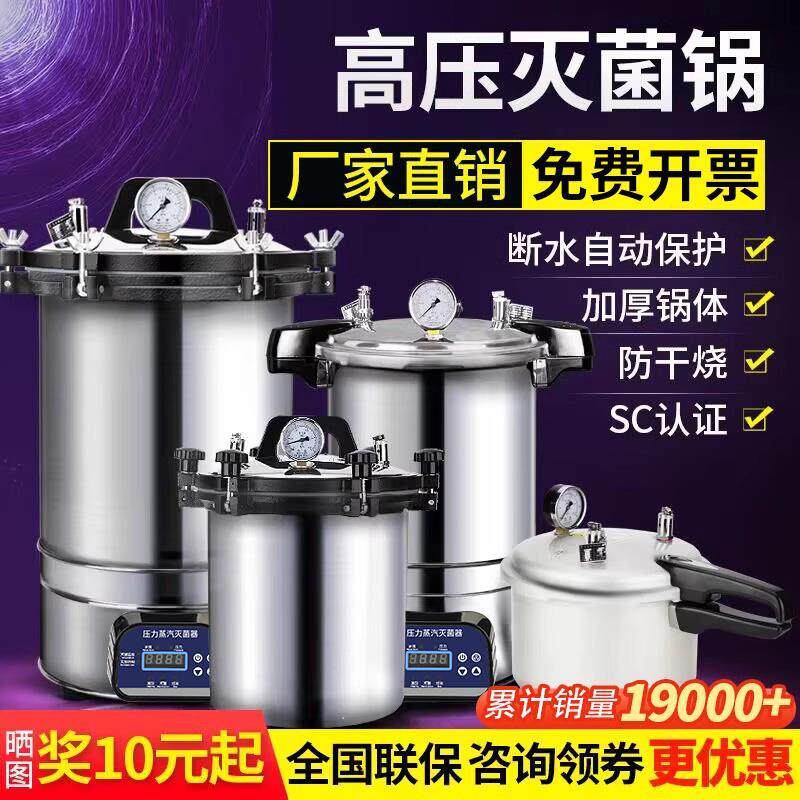 压力蒸汽灭菌器高压灭菌锅医用全自动消毒锅实验室医疗立式杀菌锅