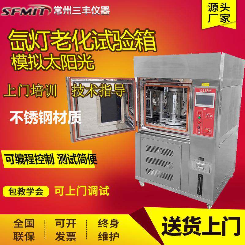 氙灯老化试验箱耐气候老化实验机风冷式氙灯老化光照测试仪器厂家