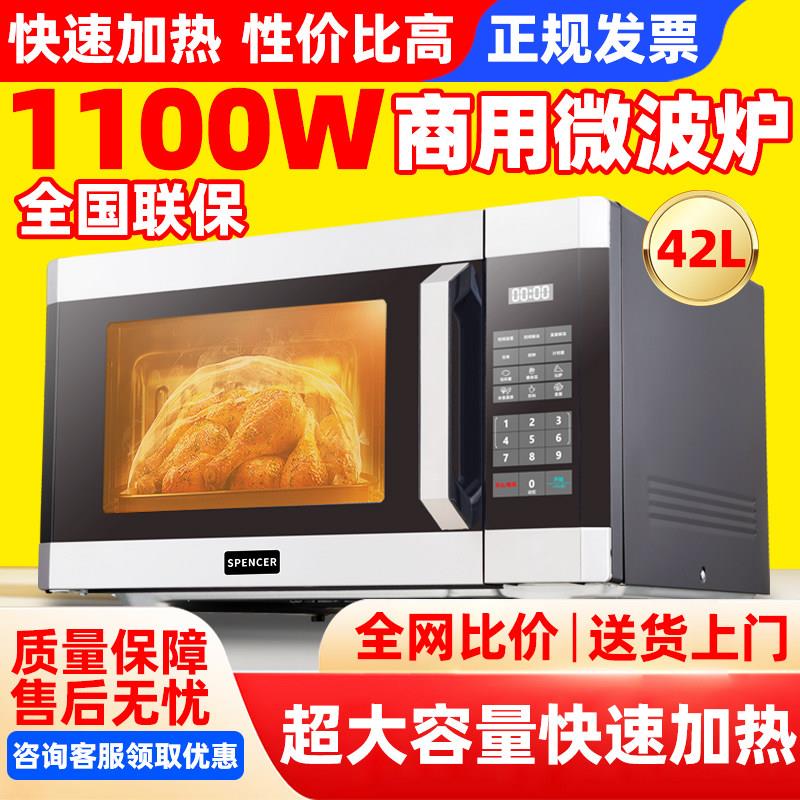 商用微波炉42L大容量1100W大功率快速饭盒微波炉加热解冻厨房专用