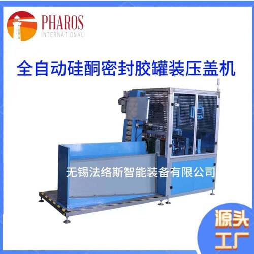 PHF-300全自动硅酮密封胶灌装压盖机电子分装高效