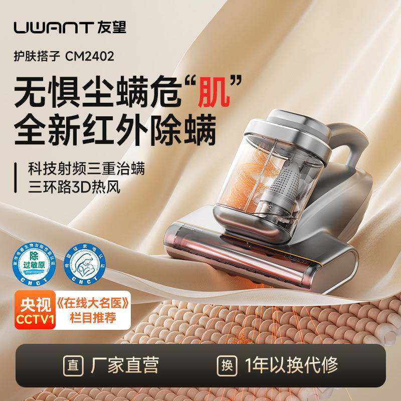 厂家直销UWANT友望红外除螨仪护肤搭子 cm2402