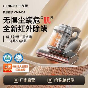 厂家直销UWANT友望红外除螨仪护肤搭子 cm2402