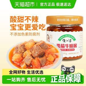 渡江宴不辣番茄牛腩酱儿童拌饭酱开胃宝宝下饭调味酱料牛肉拌面酱