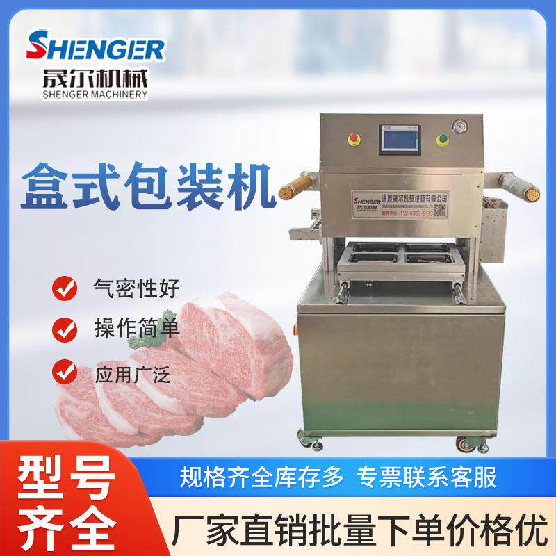 连续盒式全自动真空封口机毛肚鸭肠充氮气设备八宝饭碗式包装机