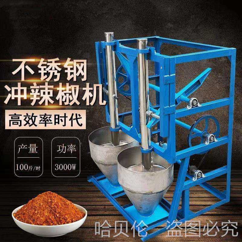 粉碎机冲捣冲打机冲不锈钢捶打辣椒面对粉机的窝机器辣椒海椒辣椒