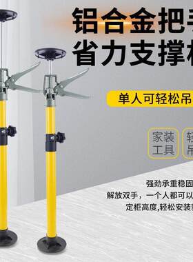 吊柜安装支撑杆铝合金手柄伸缩吊顶支架橱柜支撑神器顶杆抬高支架