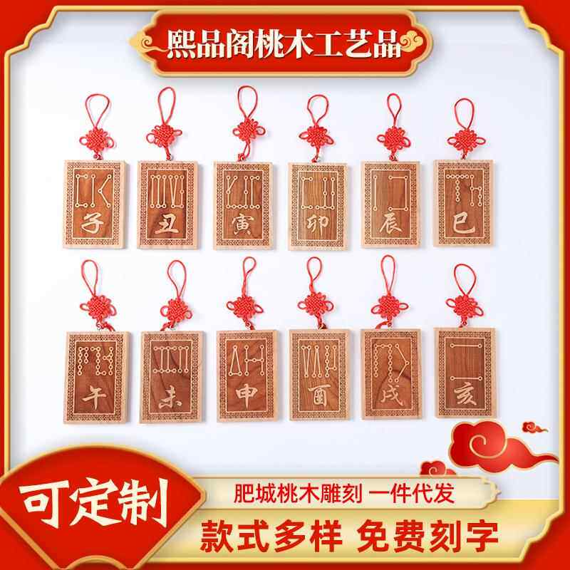 桃木原木牌子十二生肖地支符号挂件挂牌龙年辰巳酉戌亥牛虎龙