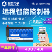 DAM 50A远程4路大电流继电器智能控制模块io开关量智慧水务 0404C