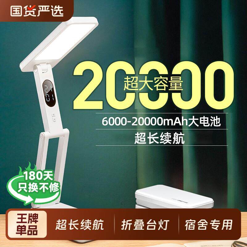 万火小台灯护眼学习专用折叠便携大学生宿舍床上充电超长续航夜灯