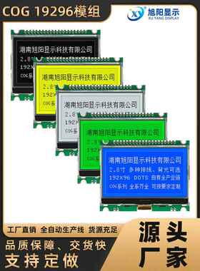 2.8寸COG19296模组蓝屏LCM液晶屏 ST75256 高点阵显示屏