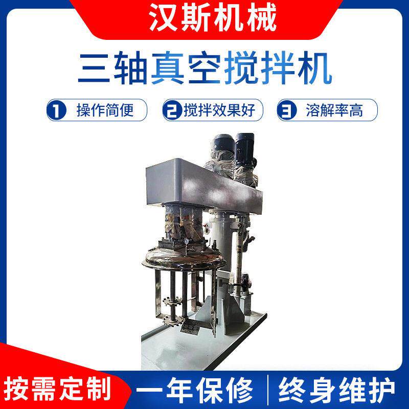 三轴真空搅拌机油漆美缝剂混合真空搅拌机立式多功能液体搅拌机