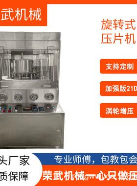 高压商用高产量荣武机械压片机加强版新款21D大直径大压力片