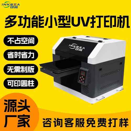 uv打印机五色平板喷绘铁板PVC亚克力塑料软包装3045uv平板打印机