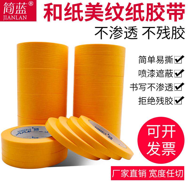 装修纸黄色美纹表面光滑和纸彷砖硅澡泥喷漆保护分色纸美纹胶带