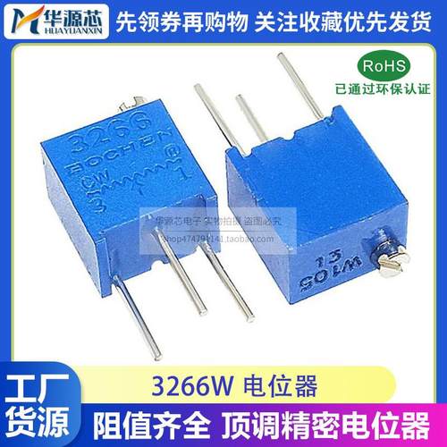 3266W 顶调 可调精密多圈电位器 1K2K5K10K20K50K100K500K 103 1M