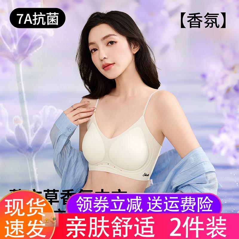 花姿彤7A抑菌薰衣草香氛内衣新款内衣女夏无痕内衣女超薄粉底液