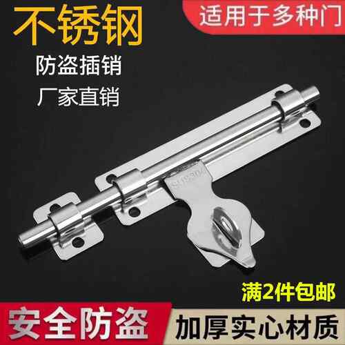 304不锈钢插销左右通用可挂锁加厚木门明装酒店卧室房安全防盗拴