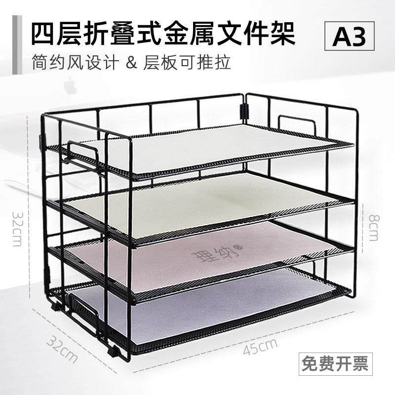A3文件架桌面办公A4列印纸收纳筐折叠推拉式层板多层金属烤漆简约