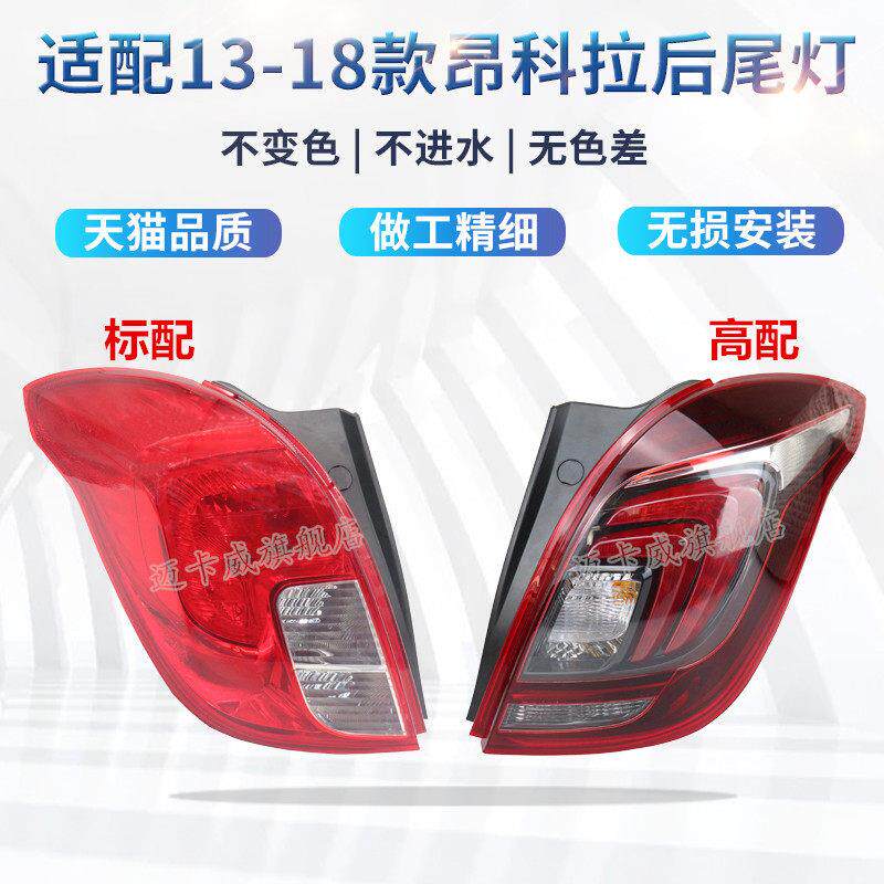 适配13-18款别克昂科拉后尾灯煞车灯改装高配LED昂科拉尾灯方向灯