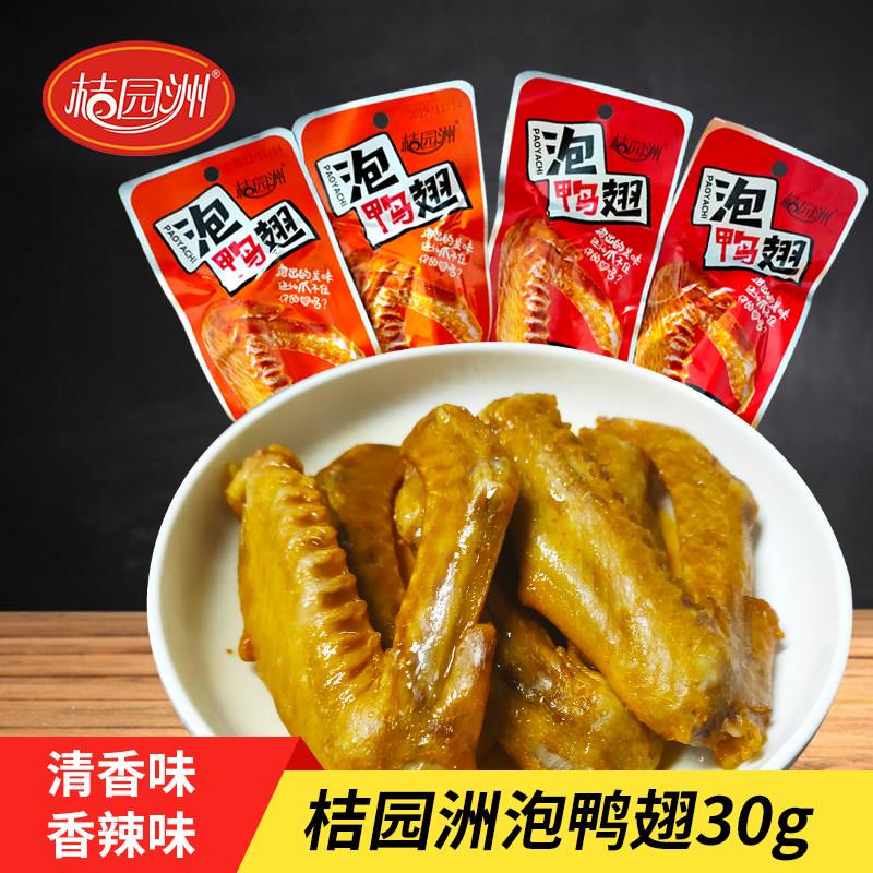 三明特产桔园洲泡鸭翅膀独立泡翅休闲香辣小吃龙岩卤味麻辣泡鸭翅